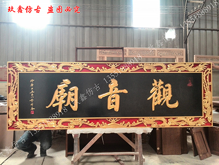 仿古牌匾知多少？